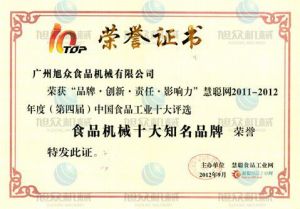 食品機械十大品牌證(zhèng)書