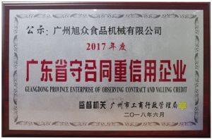 守合同 重信用(yòng)企業