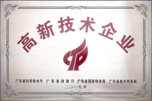 高新技(jì)術企業